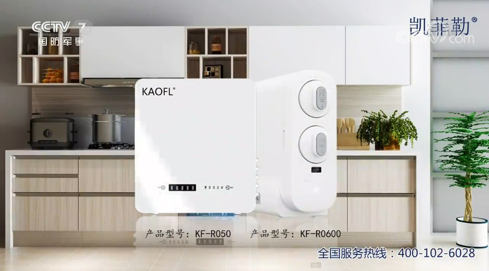 下周看點 | 凱菲勒凈水器央視9套廣告持續(xù)播出，最新廣告片出爐