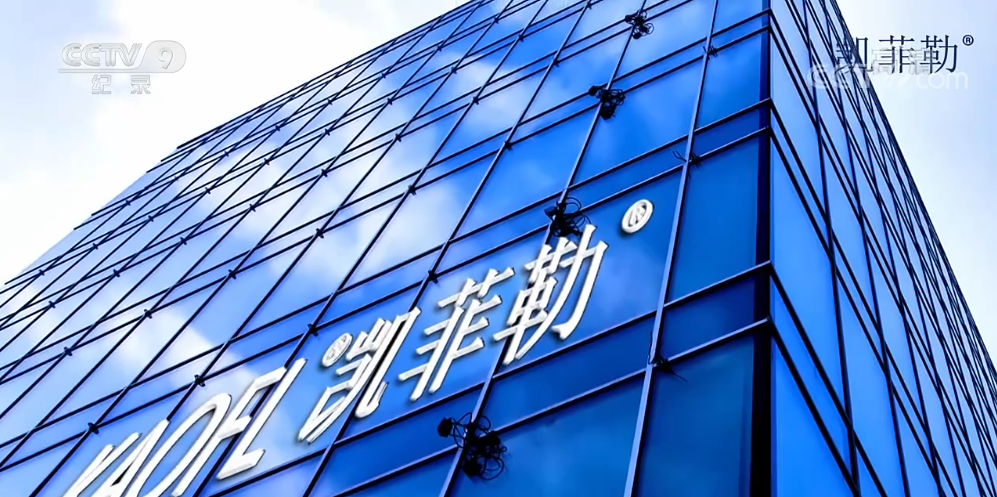 美國凱菲勒凈水器央視9套2020年品牌廣告正在熱播