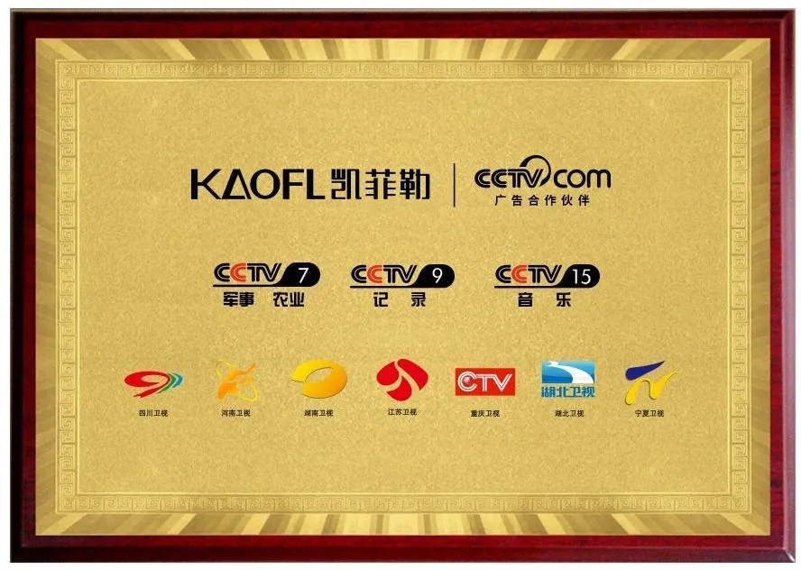 打造品牌力量——2020凱菲勒央視廣告正在熱播