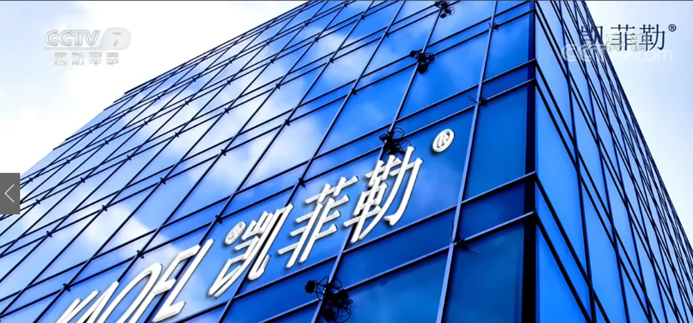 下周看點 | 美國凱菲勒凈水器央視廣告持續播出，敬請收看