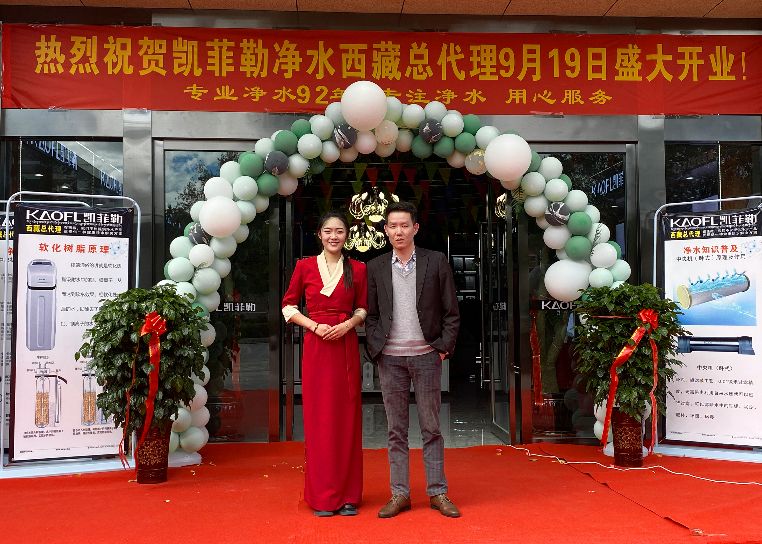 KAOFL凱菲勒全屋凈水西藏專賣店今日盛大開業(yè)，現(xiàn)場(chǎng)火爆