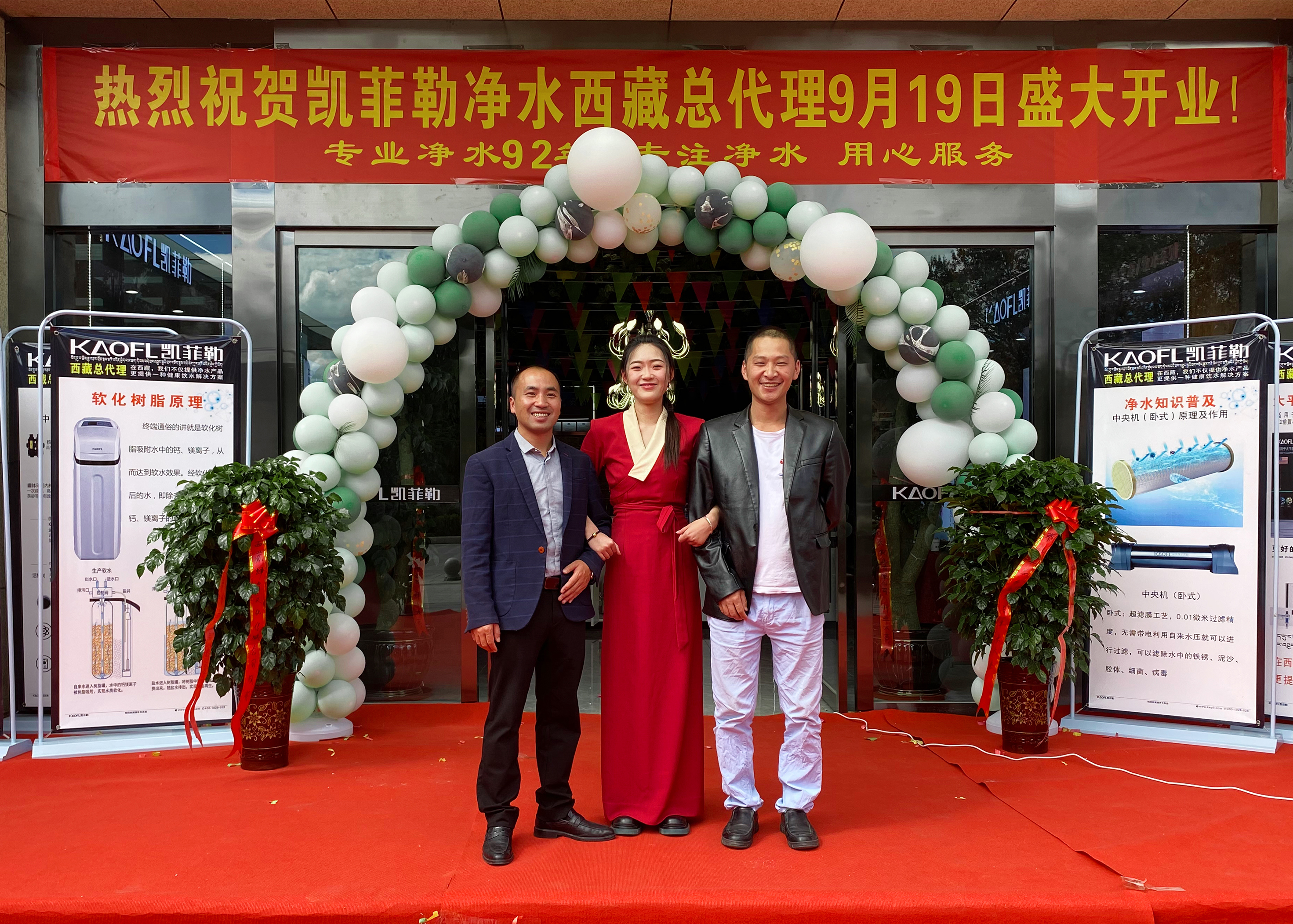 KAOFL凱菲勒全屋凈水西藏專賣店今日盛大開業(yè)，現(xiàn)場(chǎng)火爆