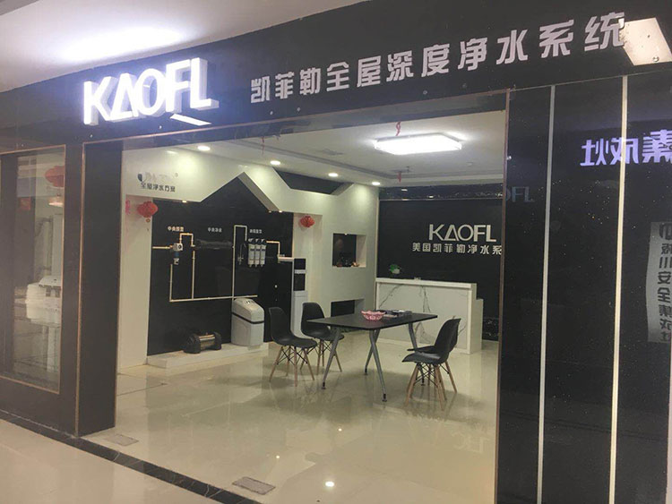 怎么選擇家用凈水機(jī)加盟廠家